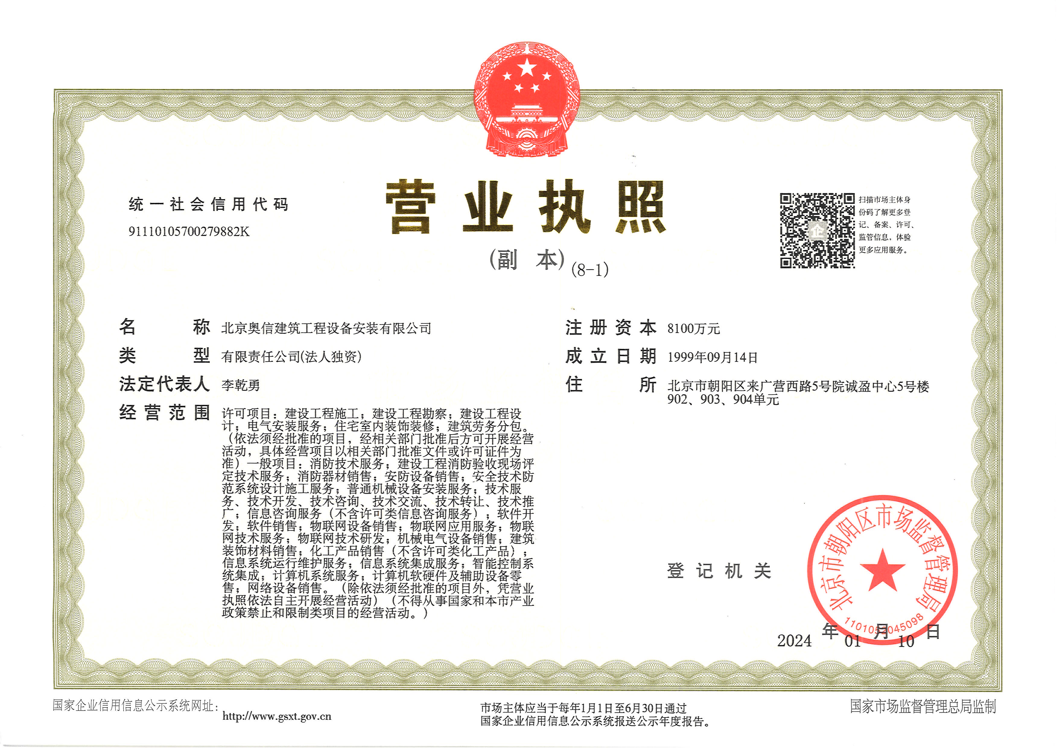 营业执照副本